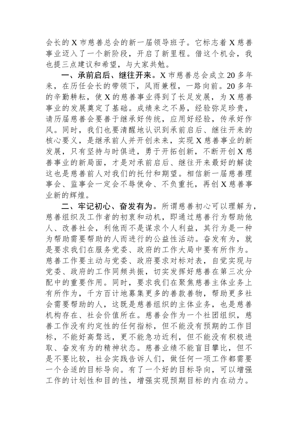 省慈善总会会长在市慈善总会会员大会上的讲话_第3页