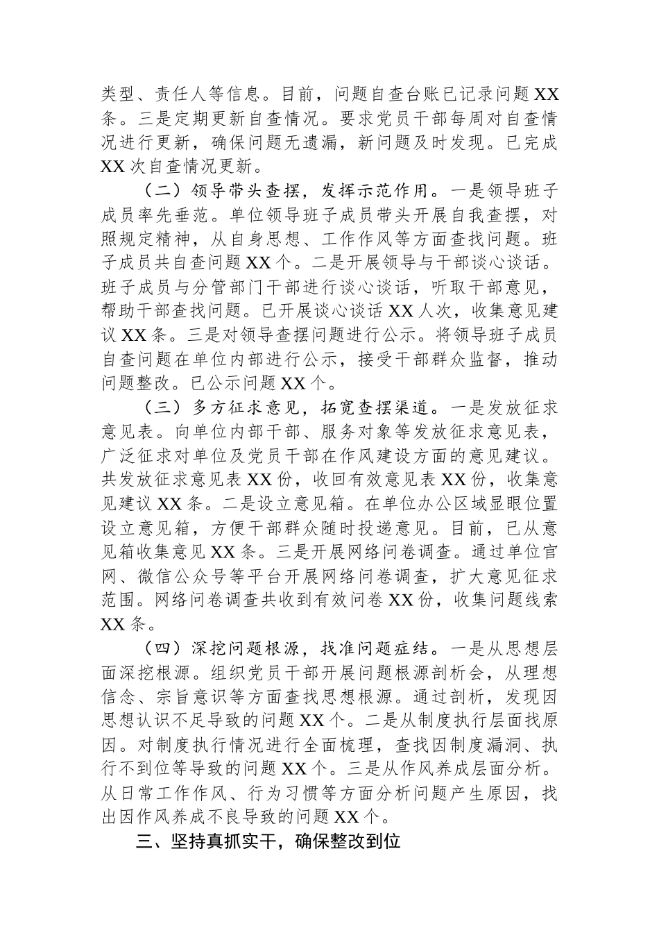 关于深入贯彻作风建设专题的经验汇报发言稿_第3页