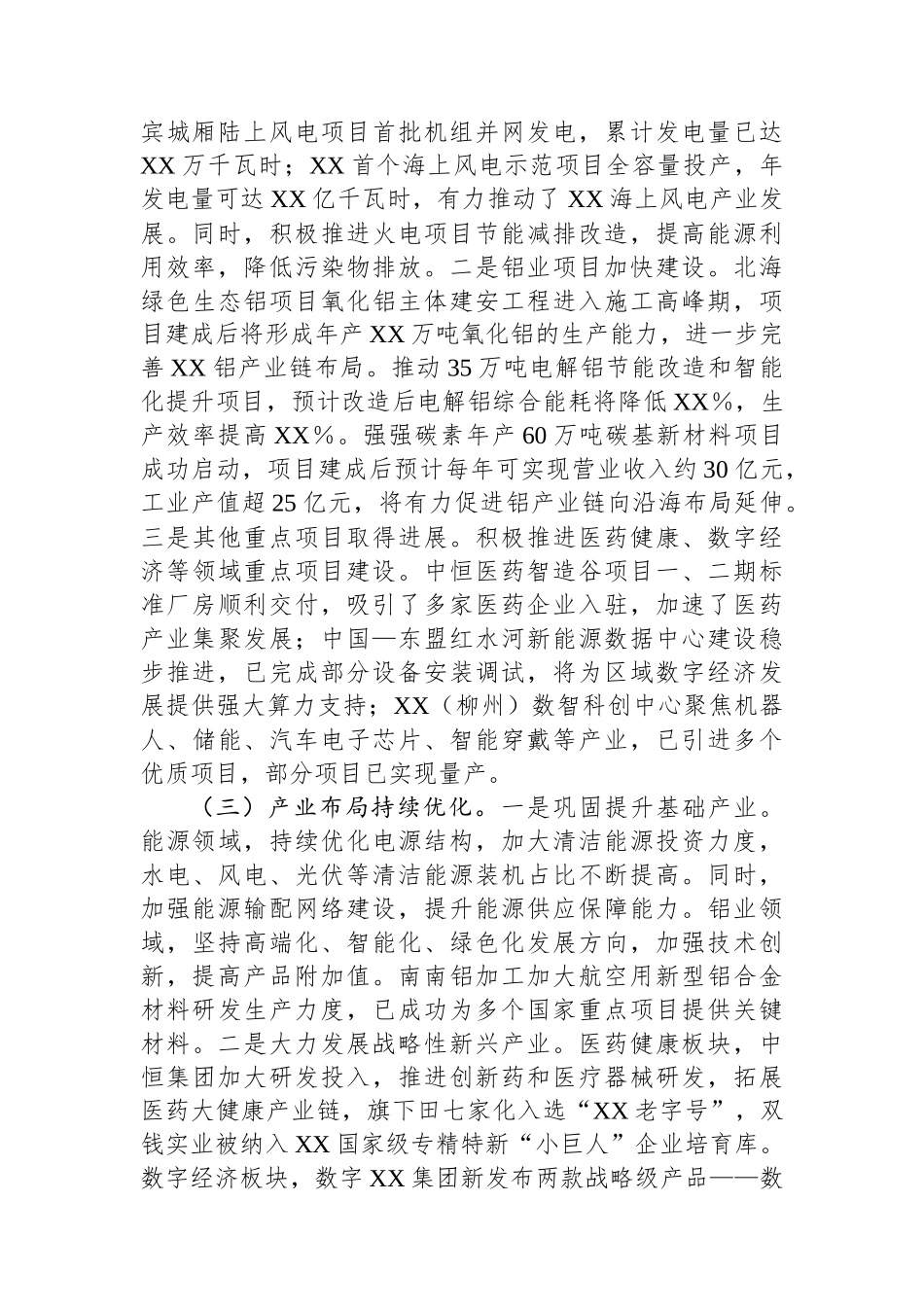 XX集团2025年上半年工作总结_第2页