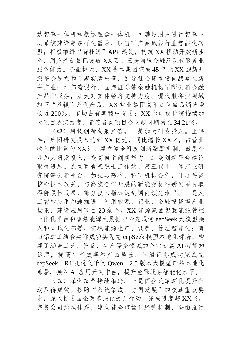 XX集团2025年上半年工作总结_第3页