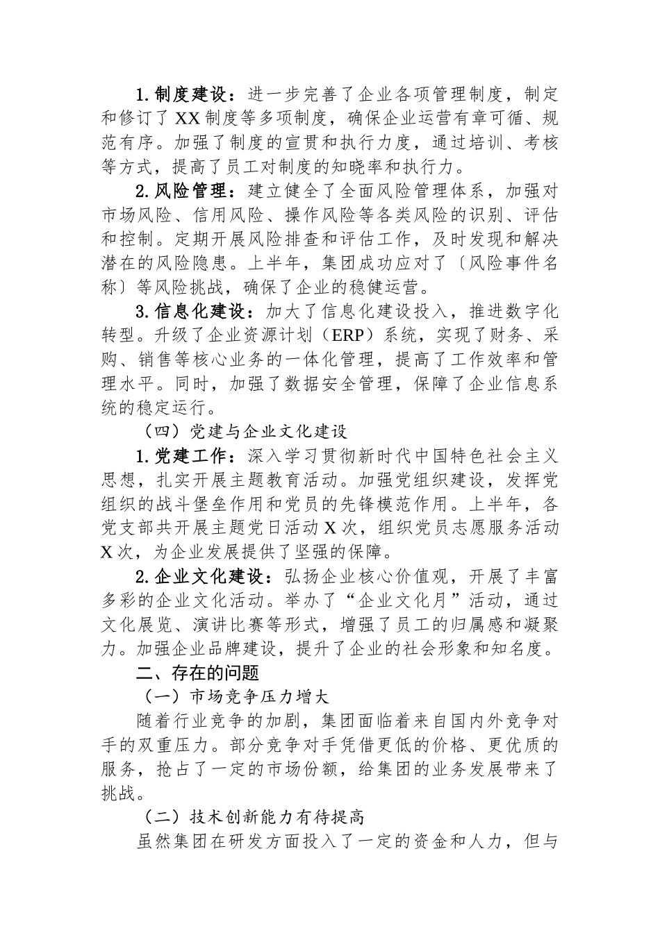 XX集团2025年上半年工作总结暨下半年工作计划_第2页