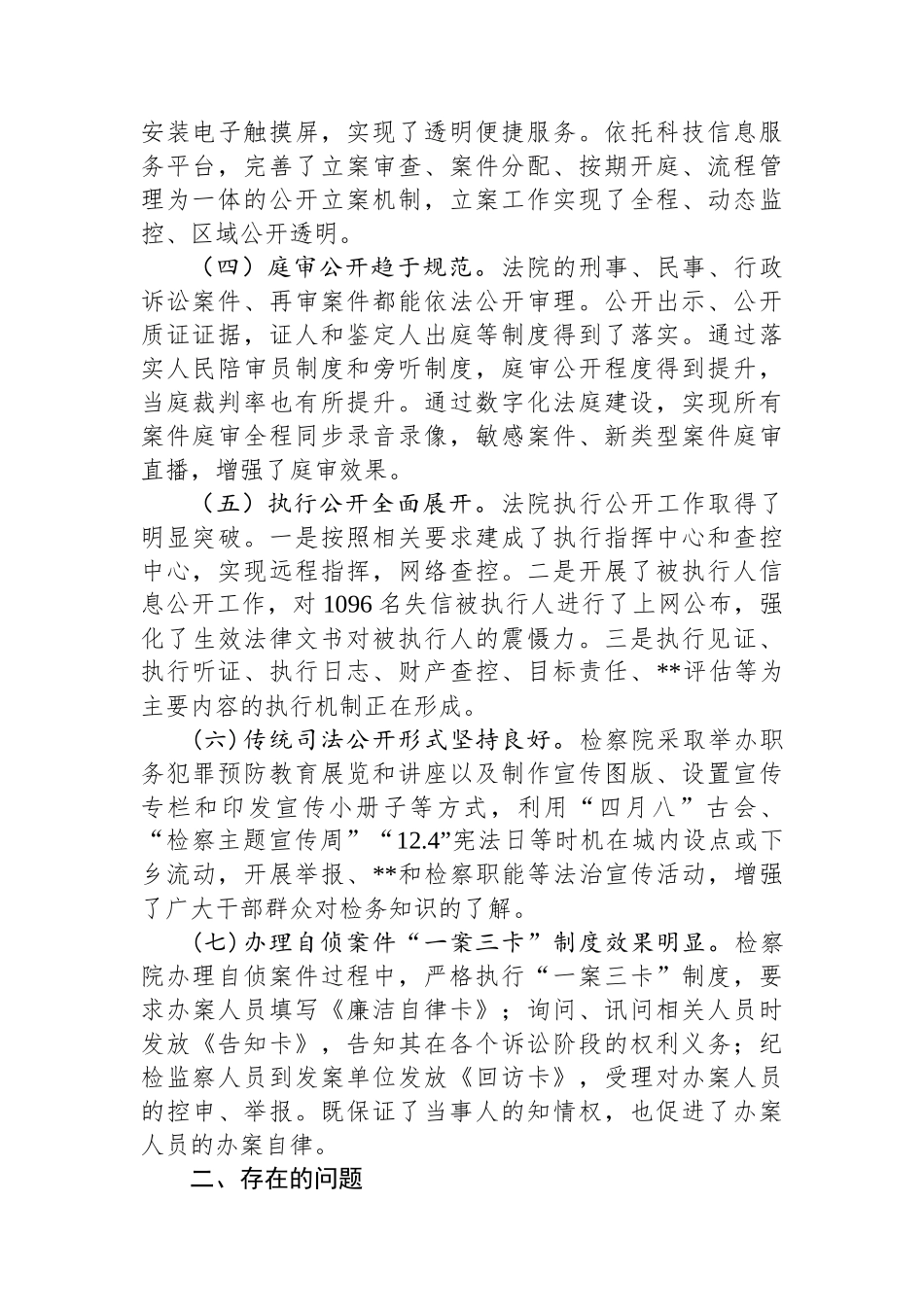 关于司法公开的调研报告_第2页