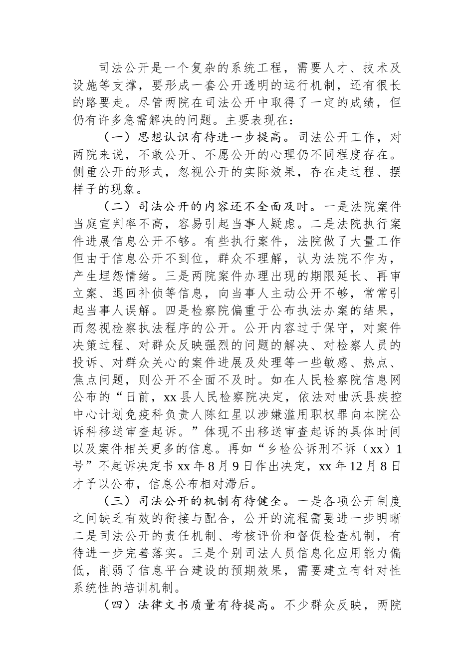 关于司法公开的调研报告_第3页