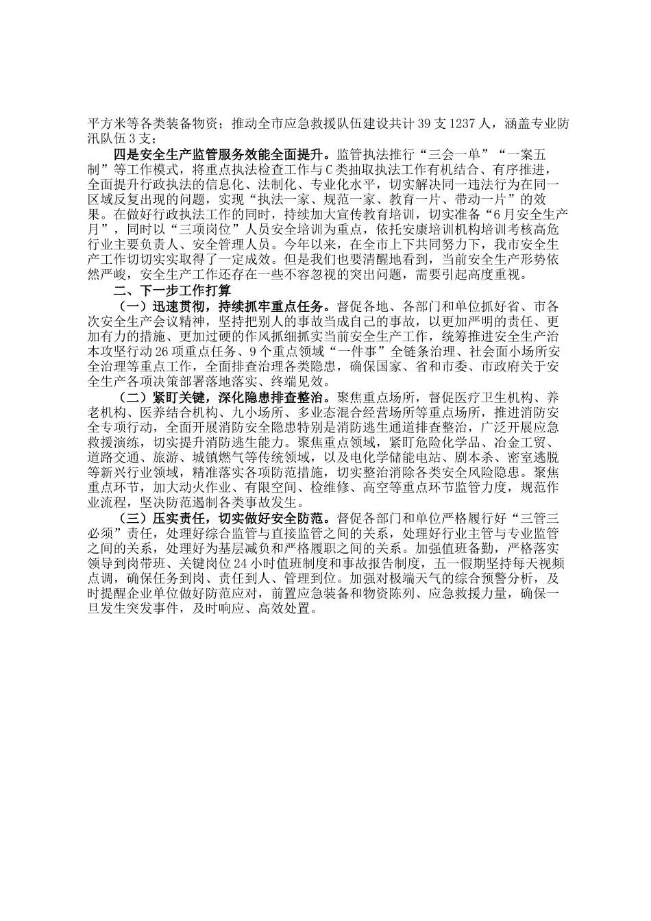 某局2025年上半年度安全生产工作总结及下阶段工作计划_第2页