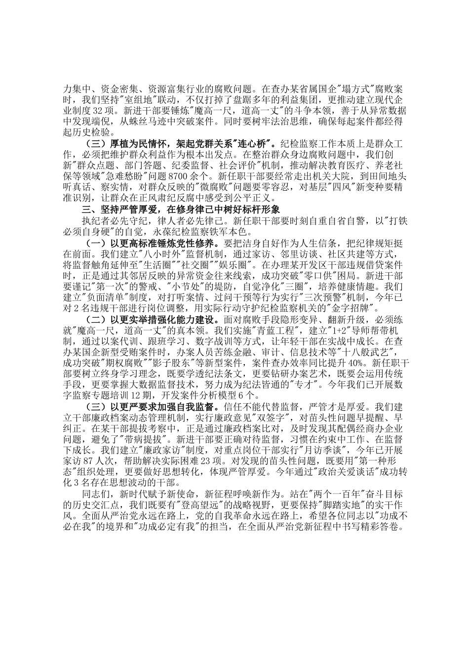 省纪委监委书记在2025年新提拔晋升和新进干部座谈会上的讲话_第2页