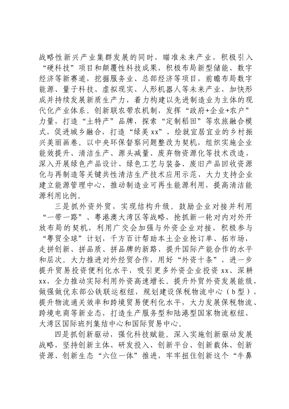 关于推动高质量发展的对策建议_第2页