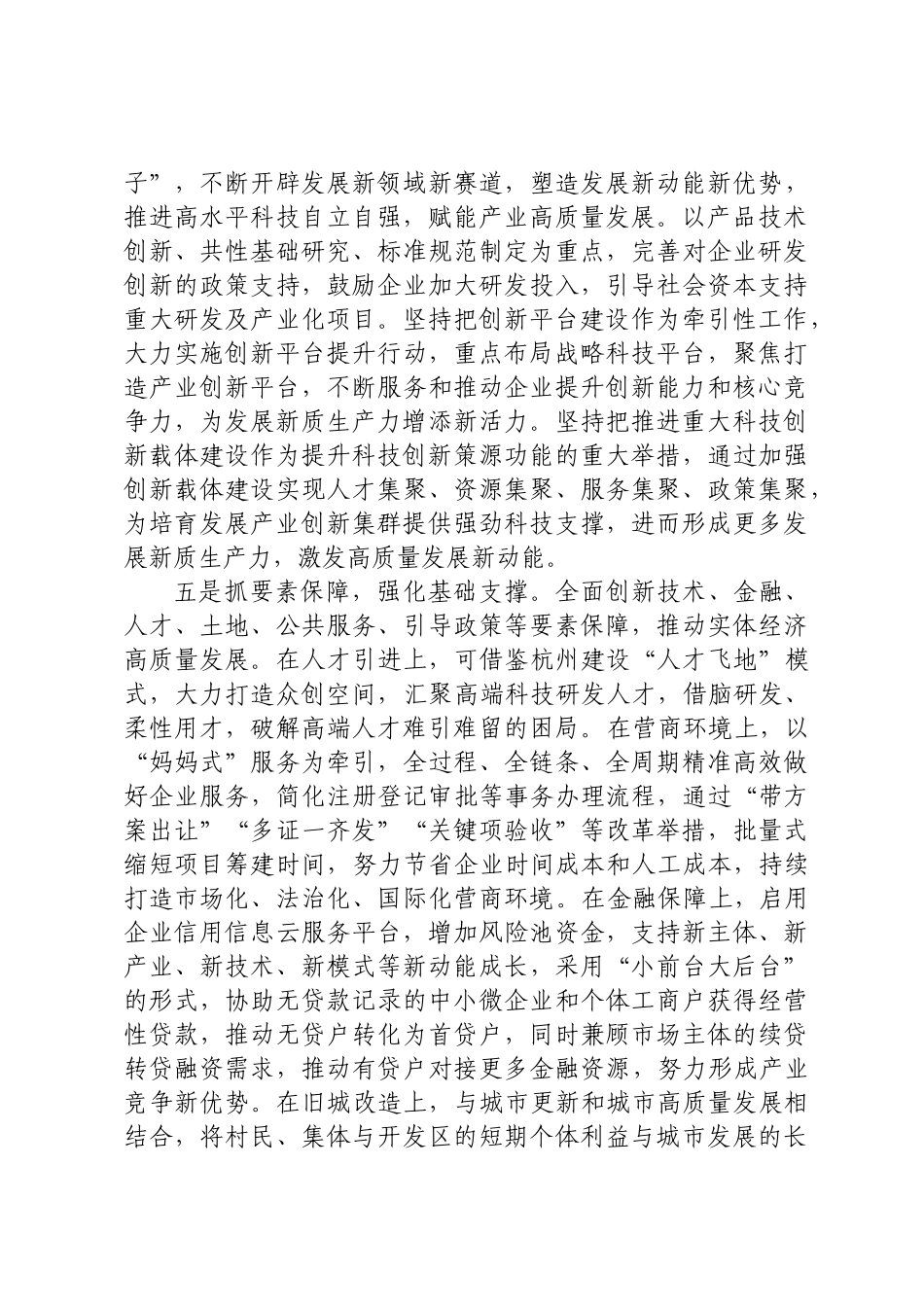 关于推动高质量发展的对策建议_第3页