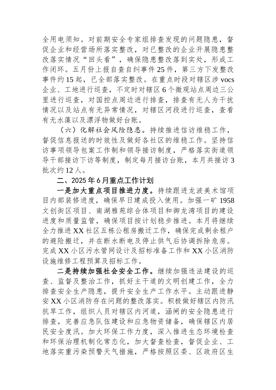 XX街道2025年5月工作总结和2025年6月工作计划_第3页
