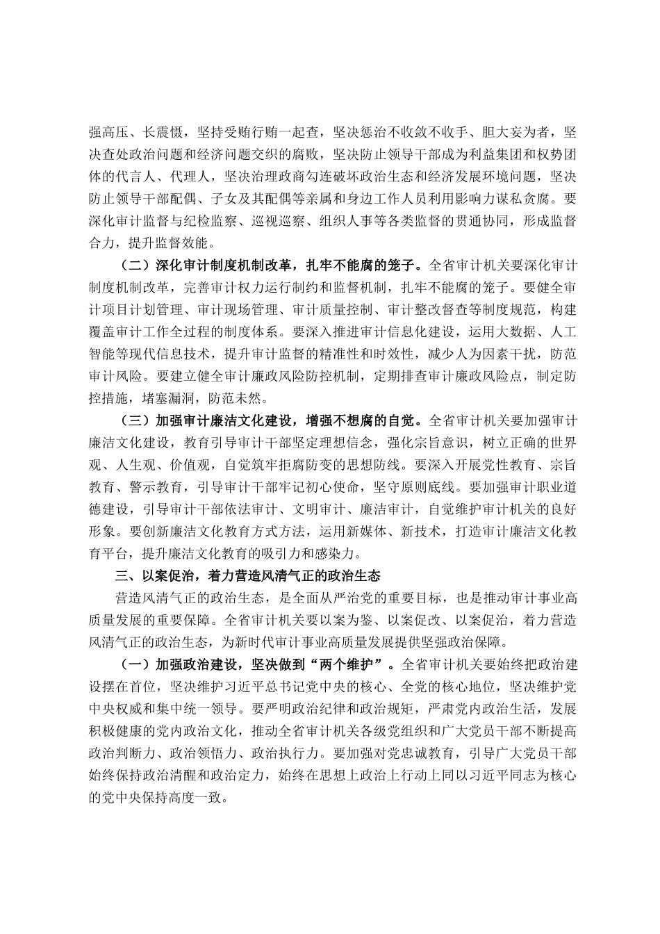 省审计厅党组书记在2025年全省审计系统警示教育大会上的讲话_第3页