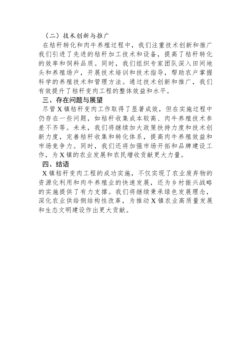 镇秸秆变肉工作进展情况总结报告_第2页