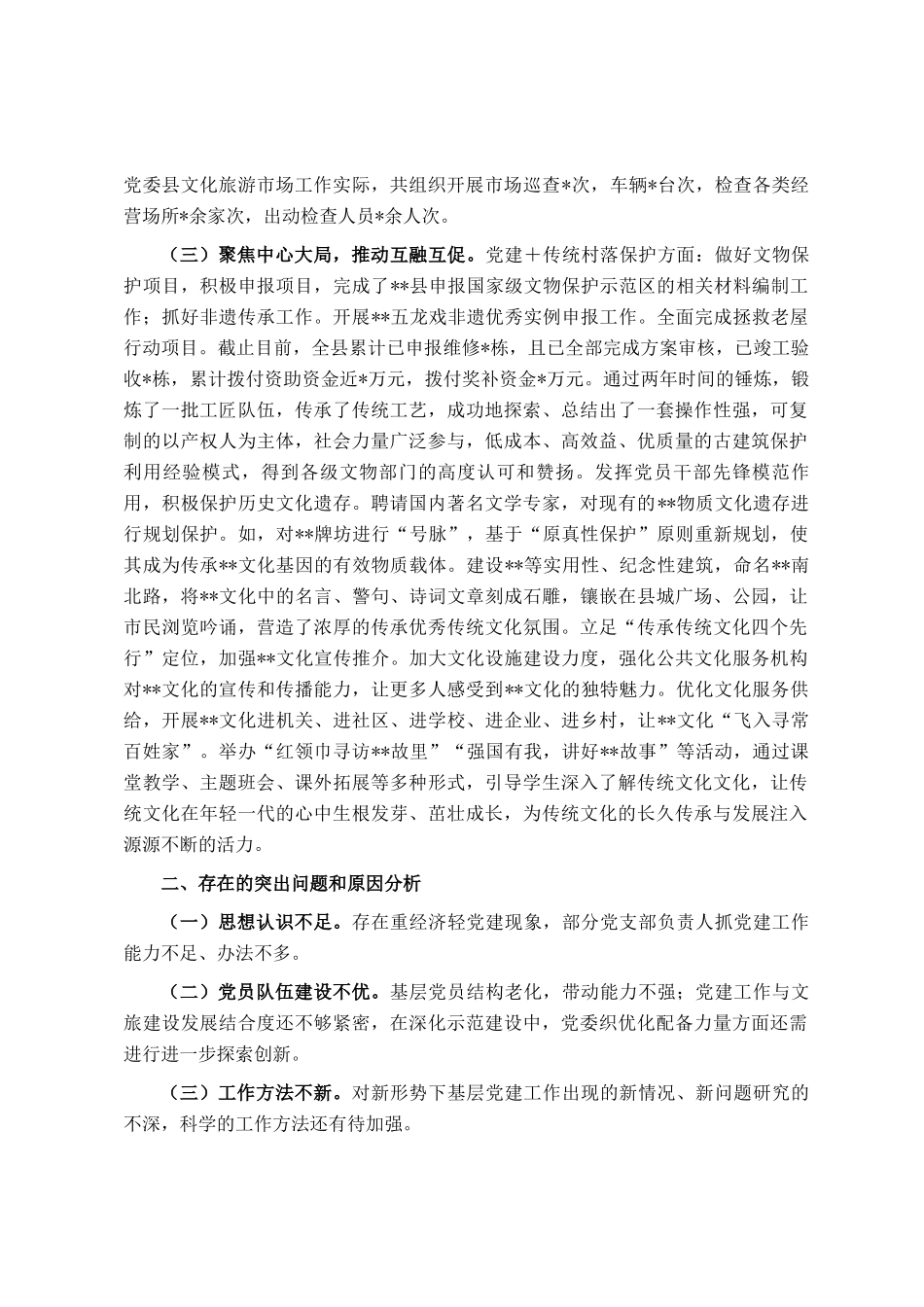 某局关于2025年上半年基层党建工作总结_第2页