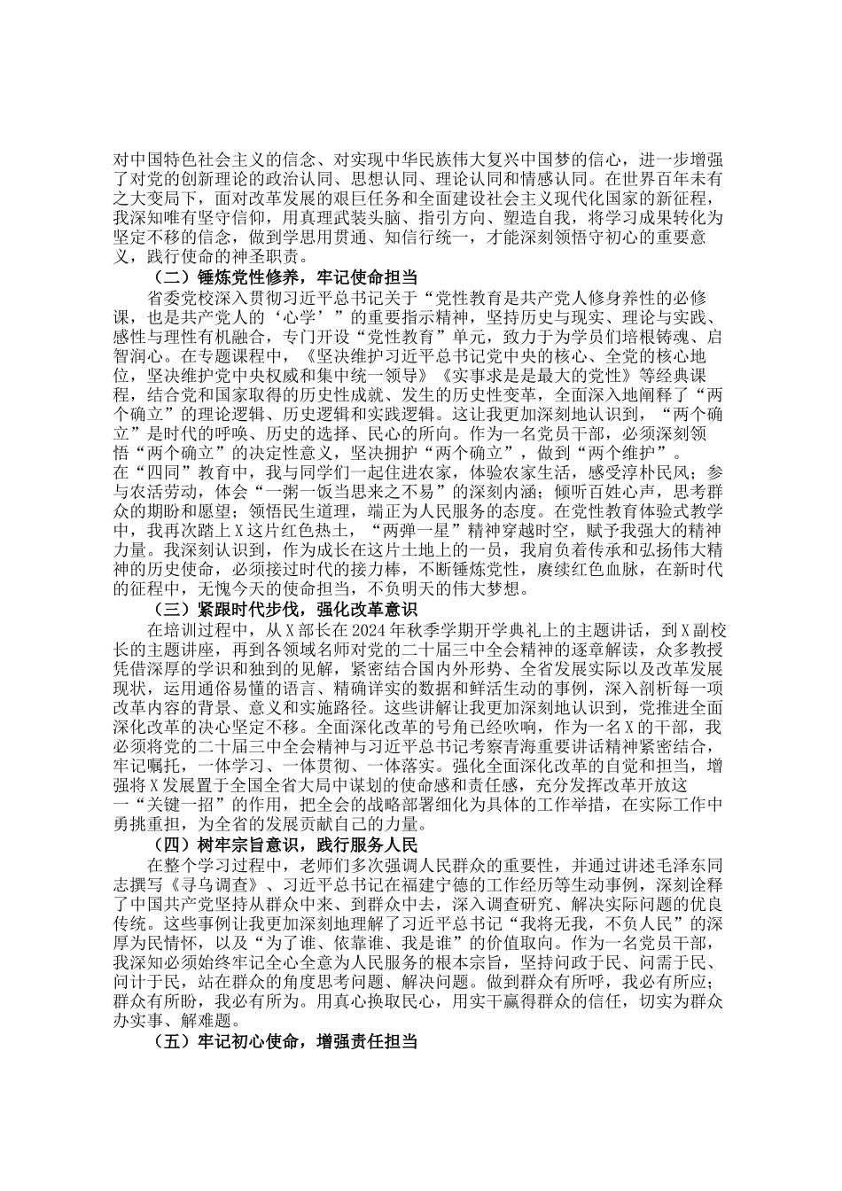 省委党校培训感悟：筑牢信仰根基 提升能力素养_第2页
