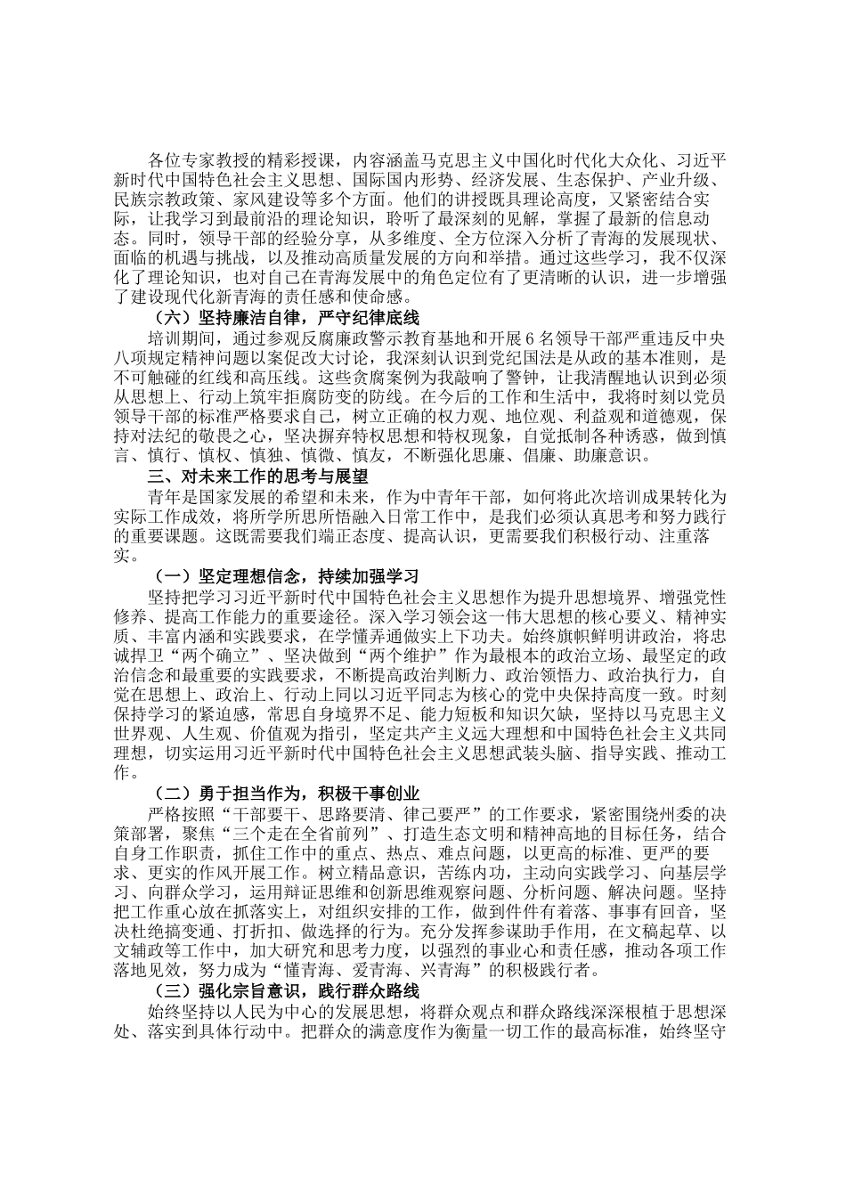 省委党校培训感悟：筑牢信仰根基 提升能力素养_第3页