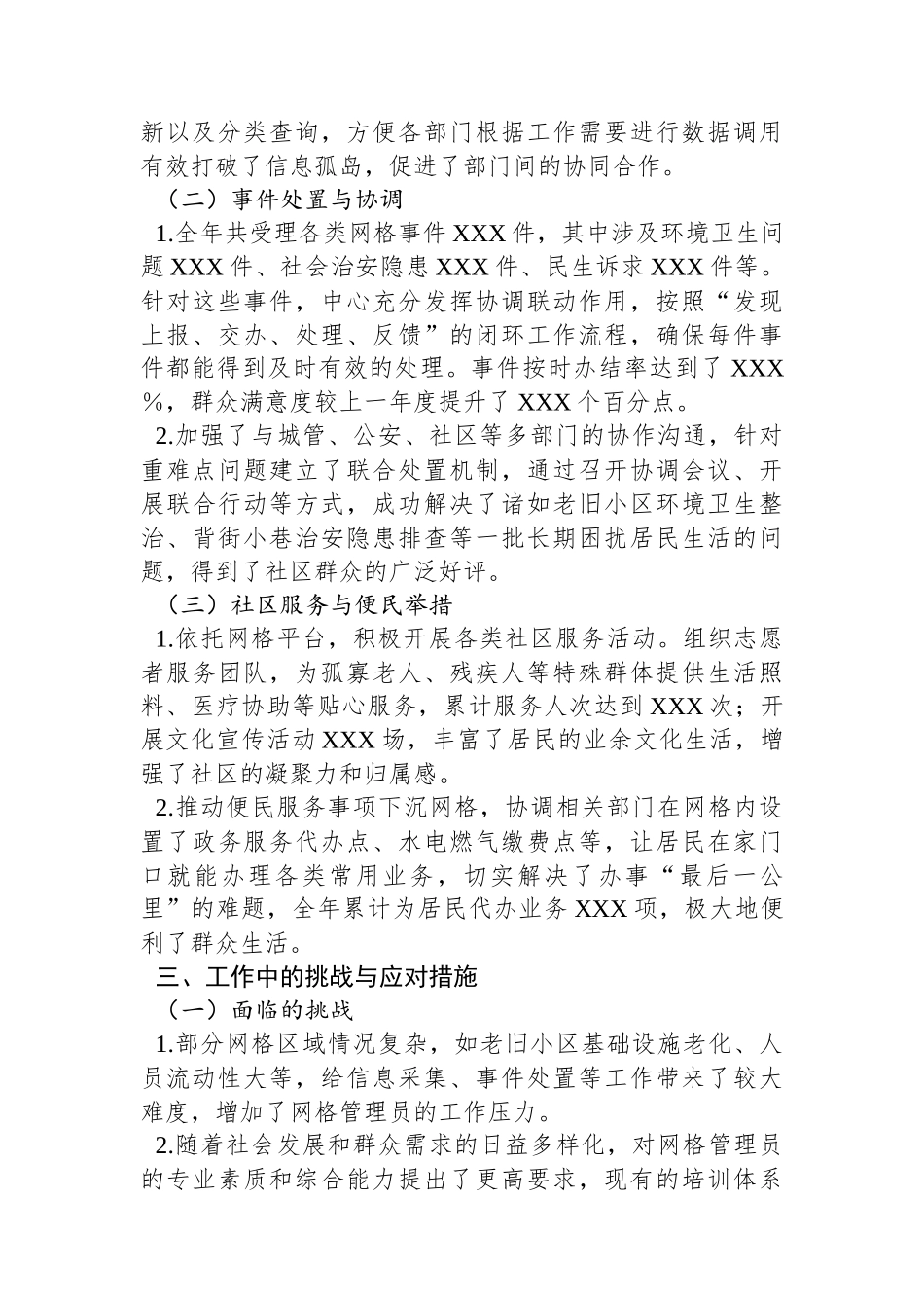 镇网格管理中心年终总结_第2页
