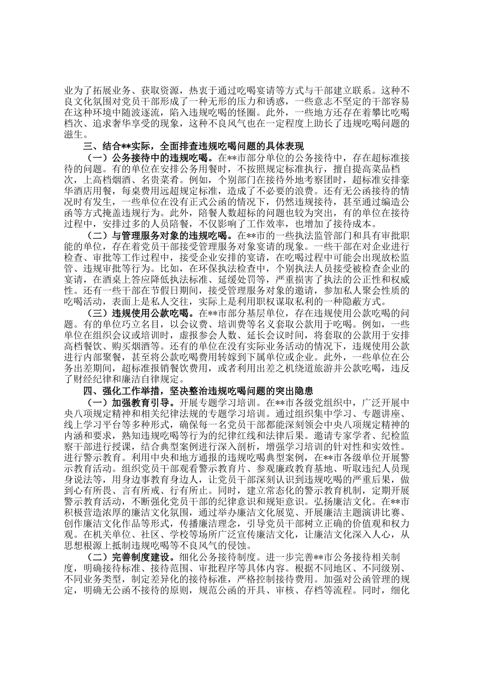 关于违规吃喝问题的研讨发言材料_第2页