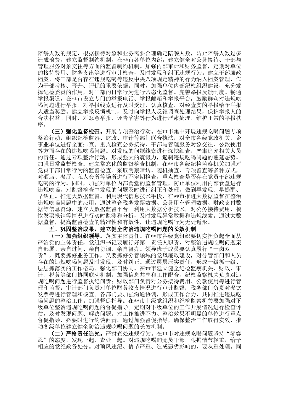 关于违规吃喝问题的研讨发言材料_第3页