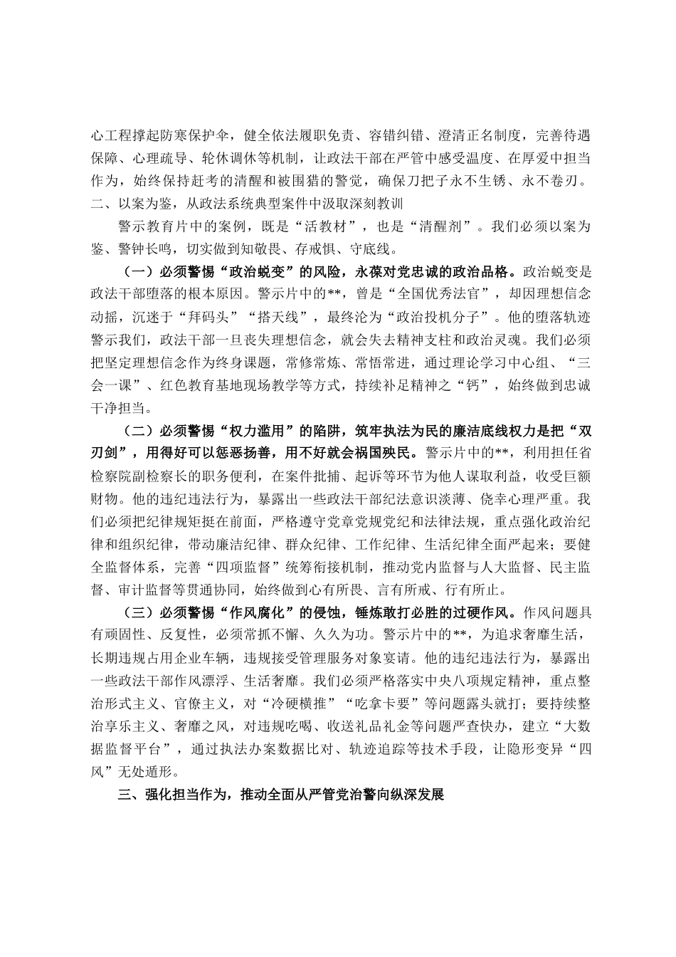 省委副书记在2025年全省政法系统警示教育会上的讲话_第2页