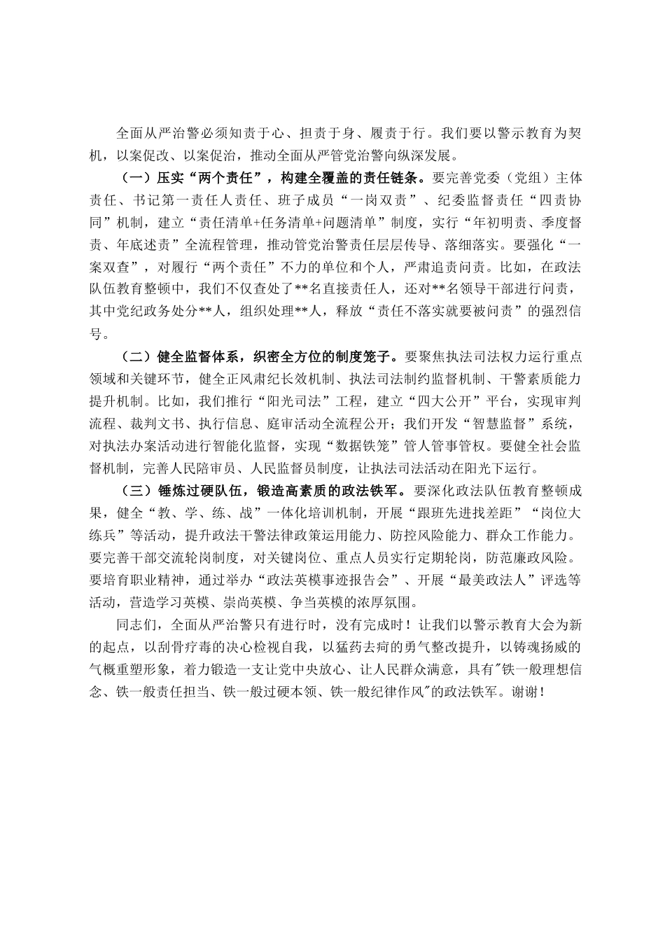 省委副书记在2025年全省政法系统警示教育会上的讲话_第3页