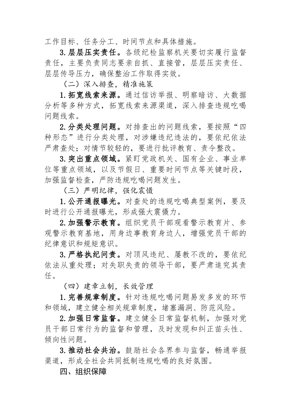 某某省纪委监委关于集中整治违规吃喝的工作方案_第2页