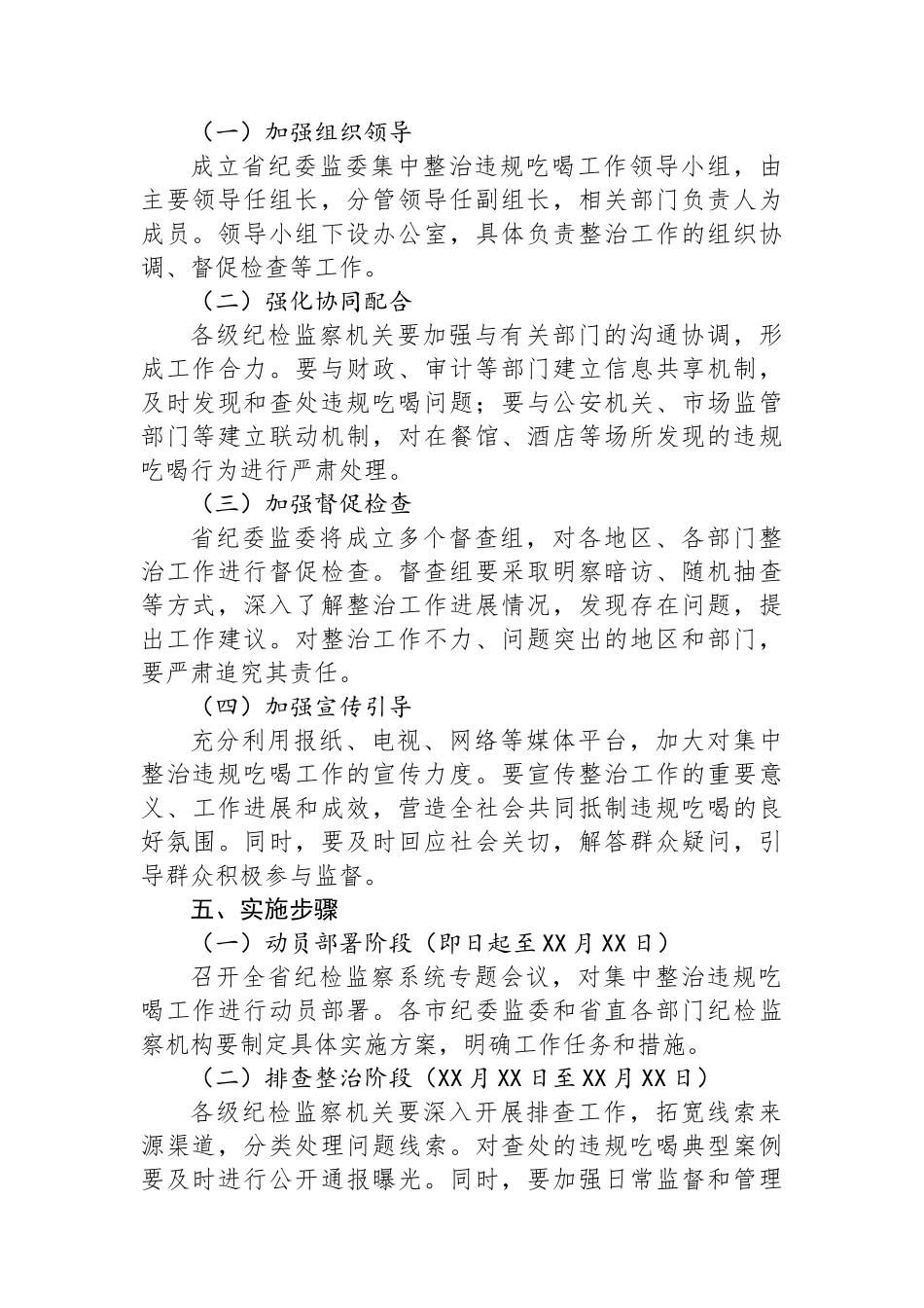 某某省纪委监委关于集中整治违规吃喝的工作方案_第3页