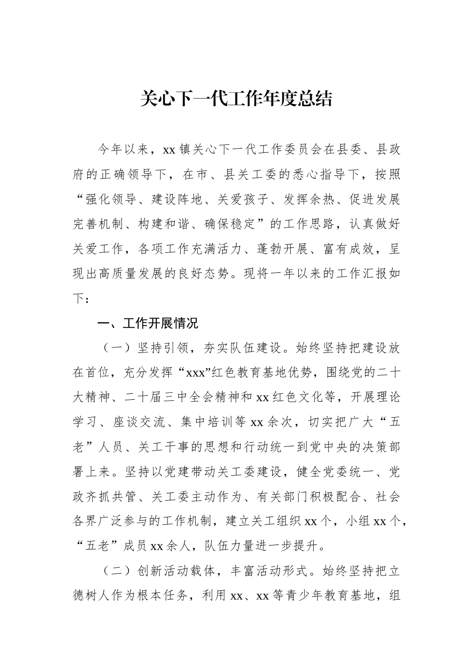 镇乡、街道各项年度工作总结汇编（10篇）_第2页