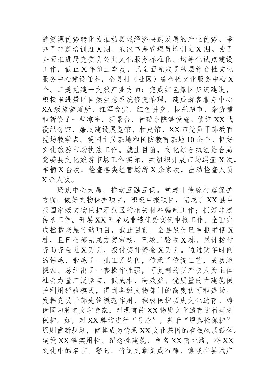 XX局上半年基层党建工作总结_第2页