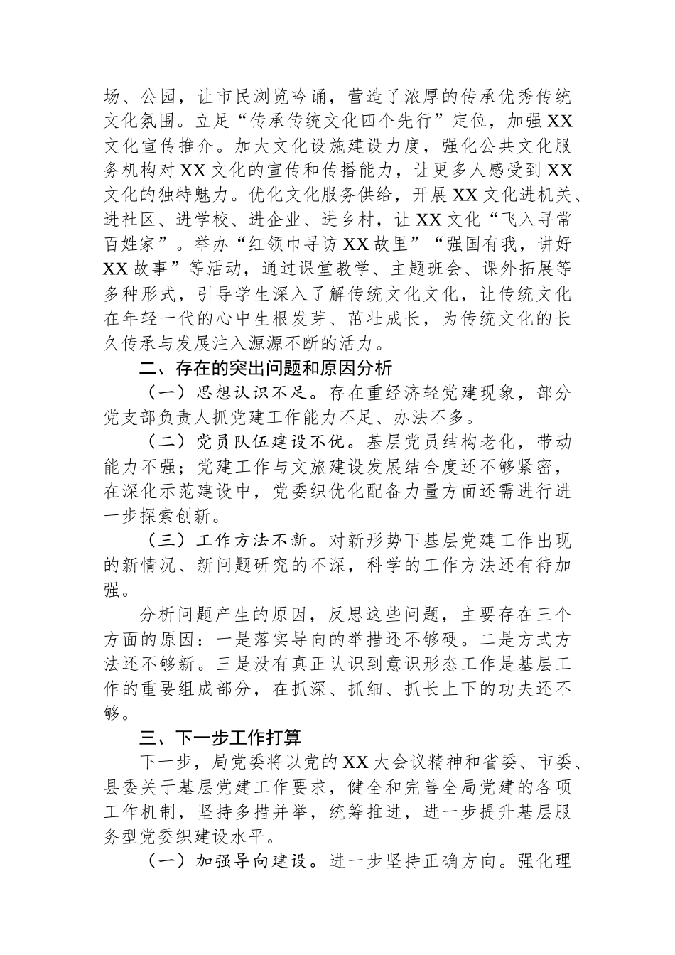 XX局上半年基层党建工作总结_第3页