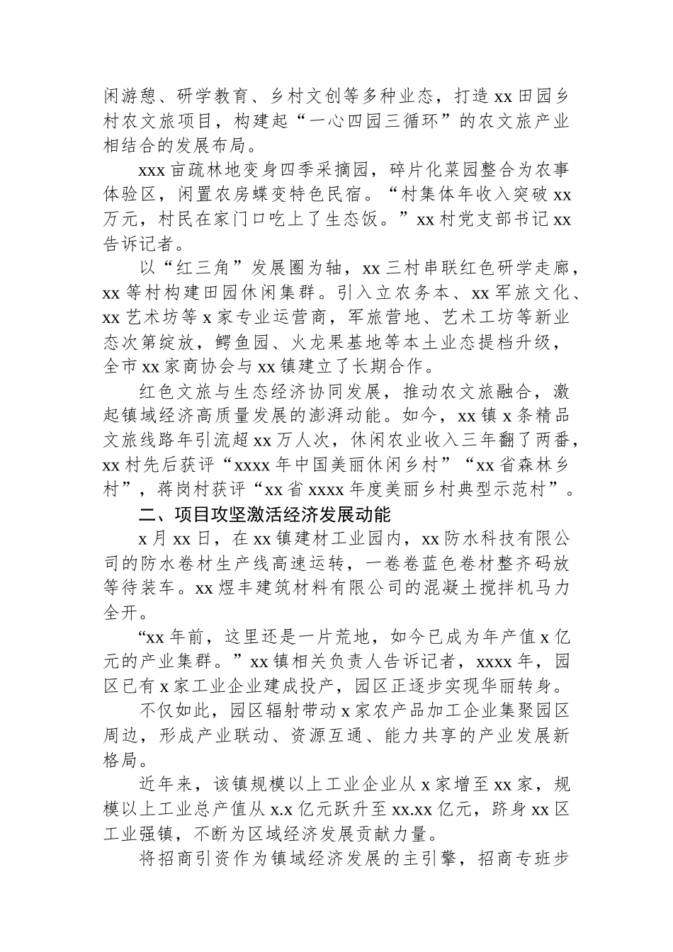 镇域经济高质量发展工作总结_第2页