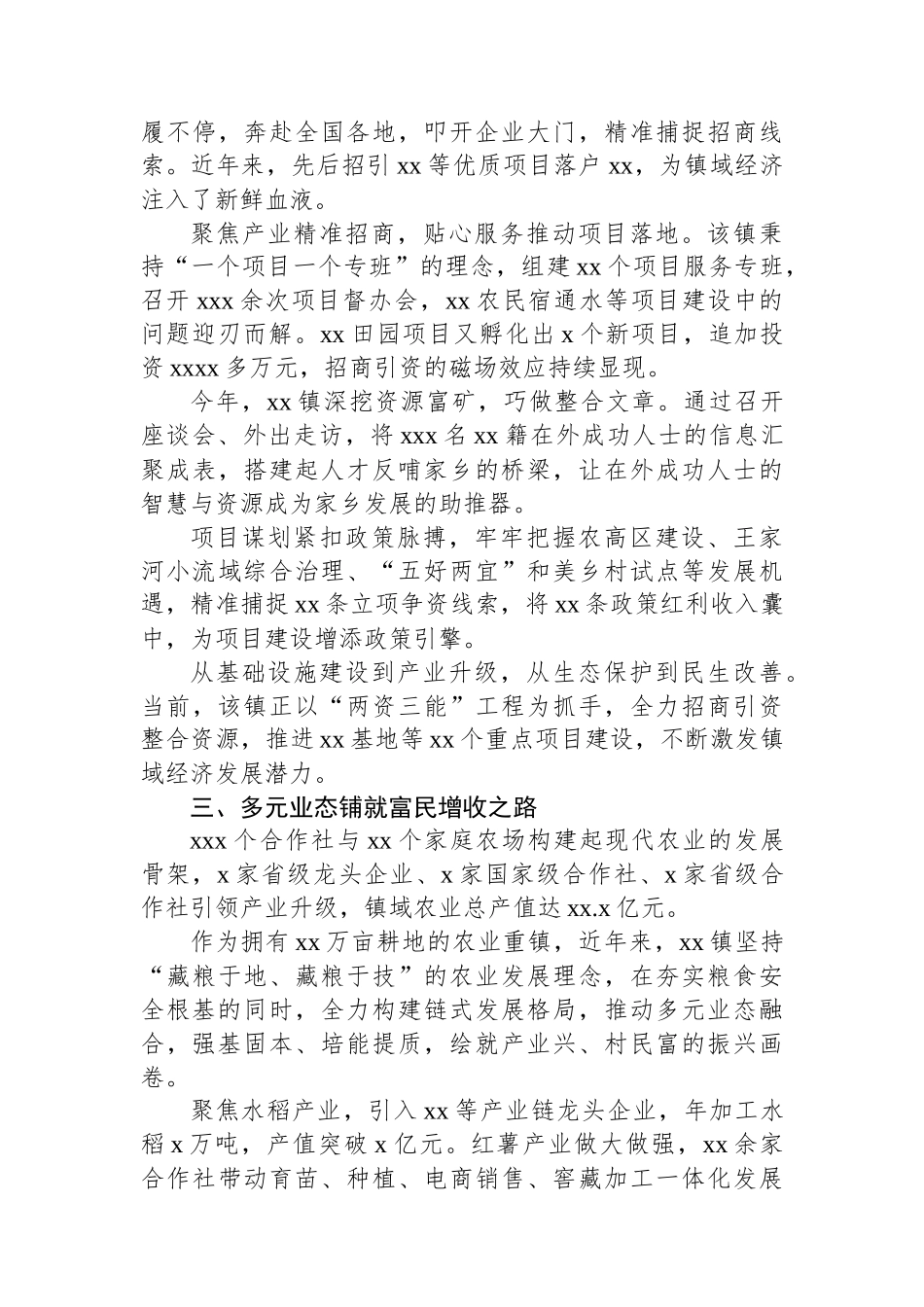 镇域经济高质量发展工作总结_第3页