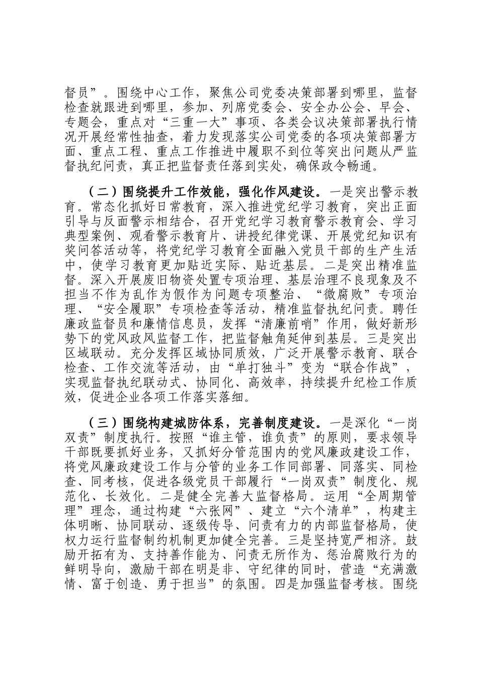 关于新形势下纪检工作围绕中心服务大局的调研报告_第3页