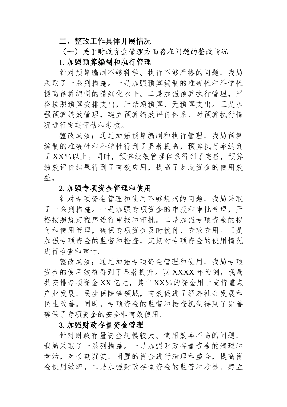 某某市财政局关于市委巡察机构反馈问题整改情况的报告_第2页