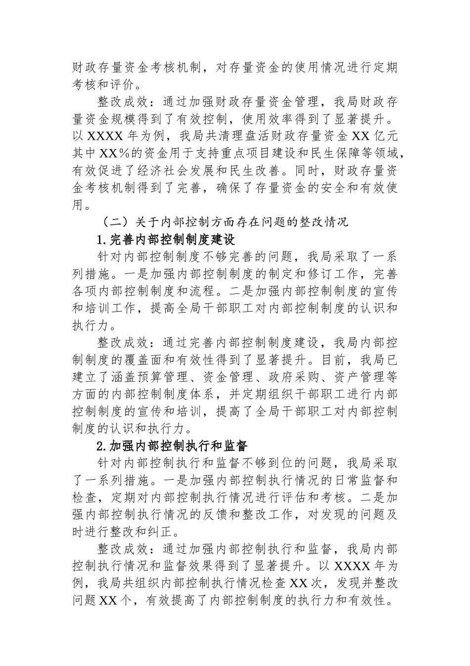 某某市财政局关于市委巡察机构反馈问题整改情况的报告_第3页