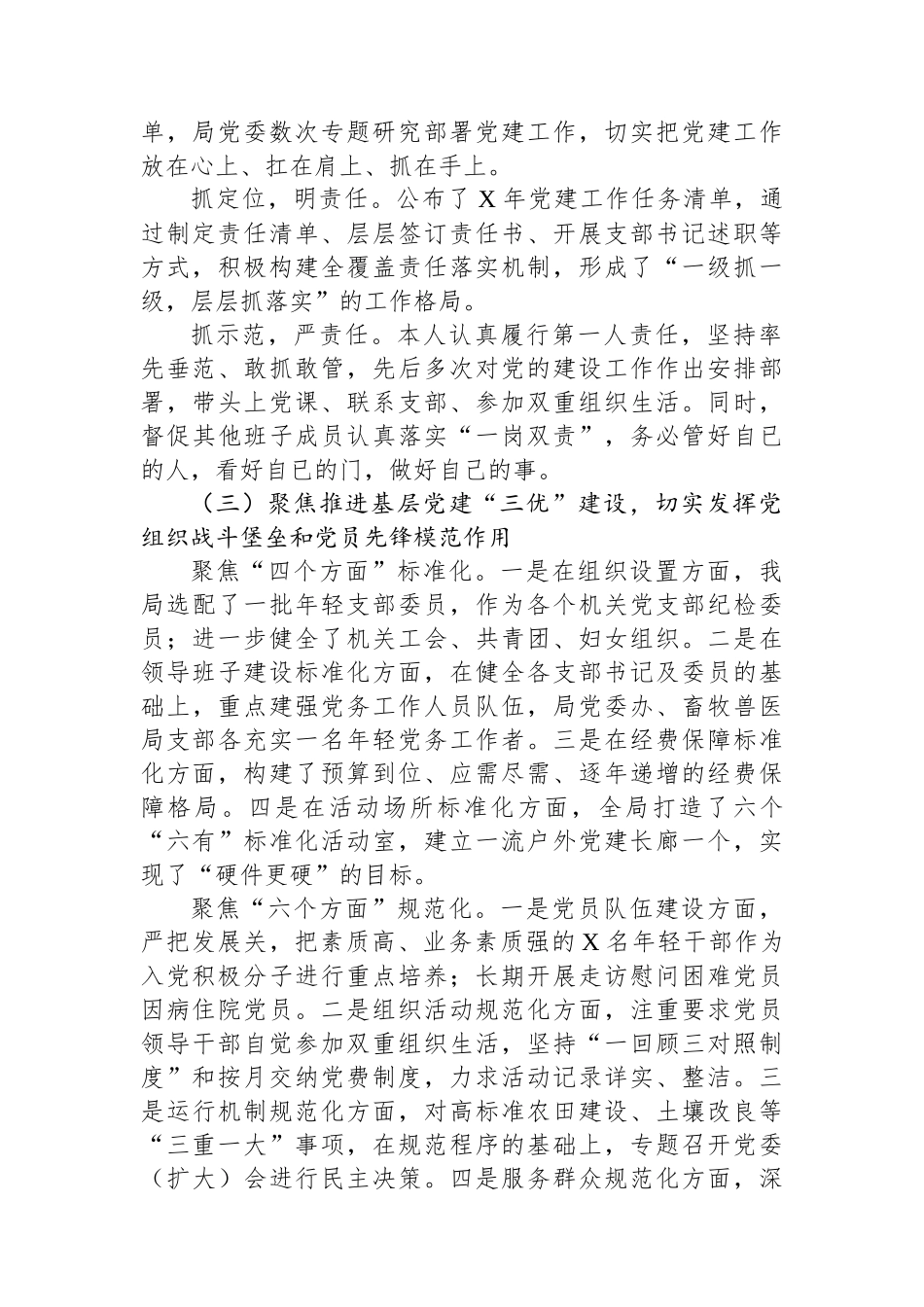 XX局提交巡察组的近三年党建工作总结_第2页