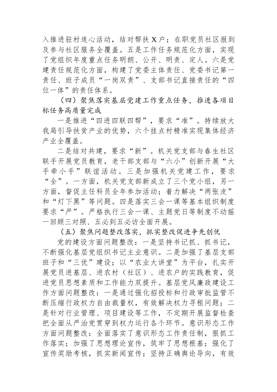 XX局提交巡察组的近三年党建工作总结_第3页