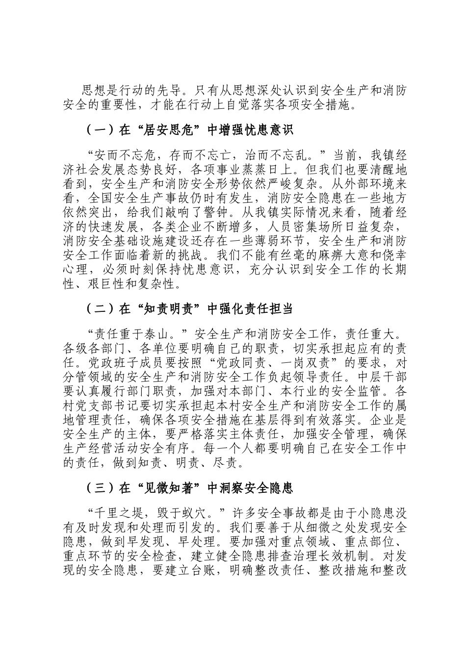 镇长在全镇安全生产暨消防安全工作会议上的讲话_第2页