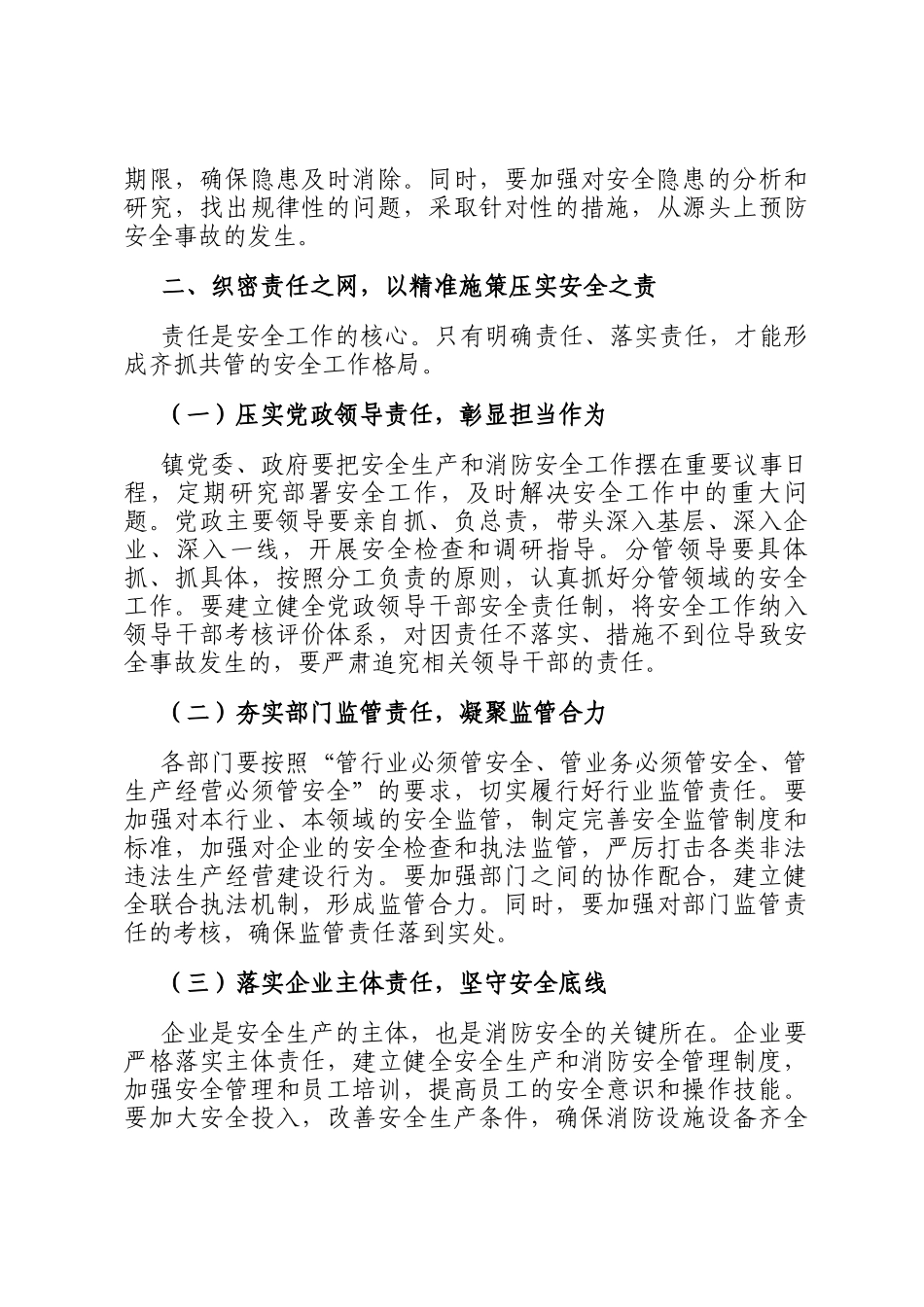 镇长在全镇安全生产暨消防安全工作会议上的讲话_第3页