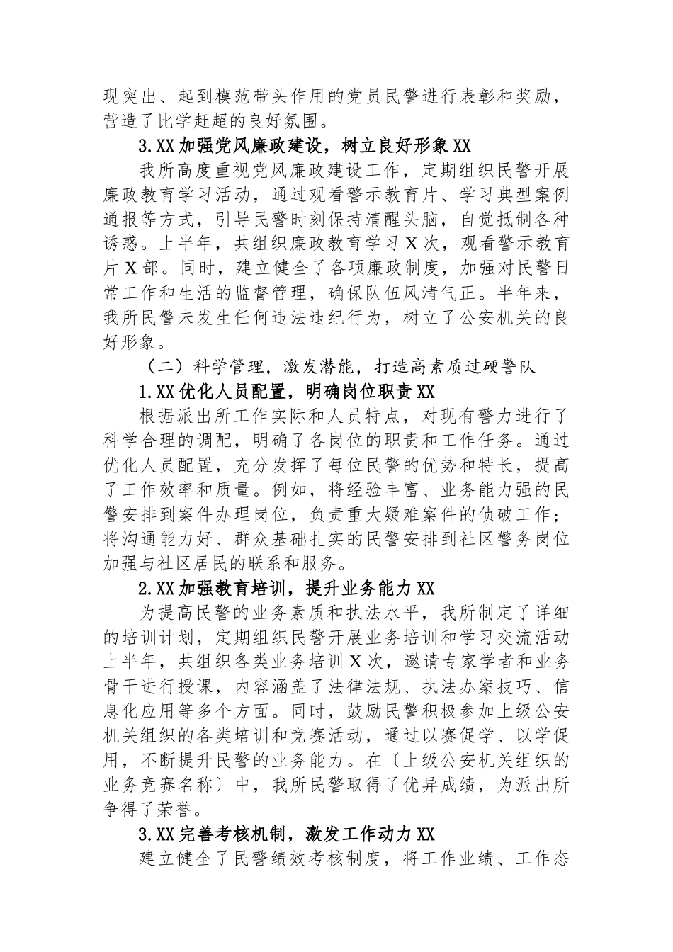 XX派出所半年工作总结_第2页