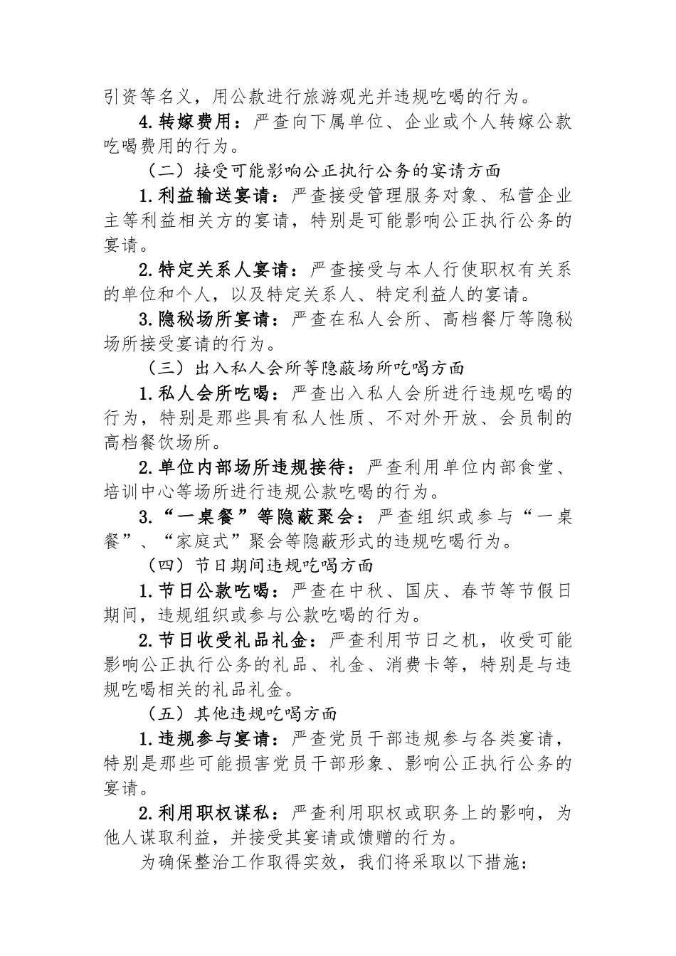 某某市纪委关于开展违规吃喝专项整治工作方案_第2页