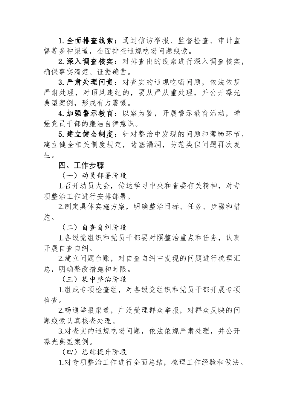 某某市纪委关于开展违规吃喝专项整治工作方案_第3页