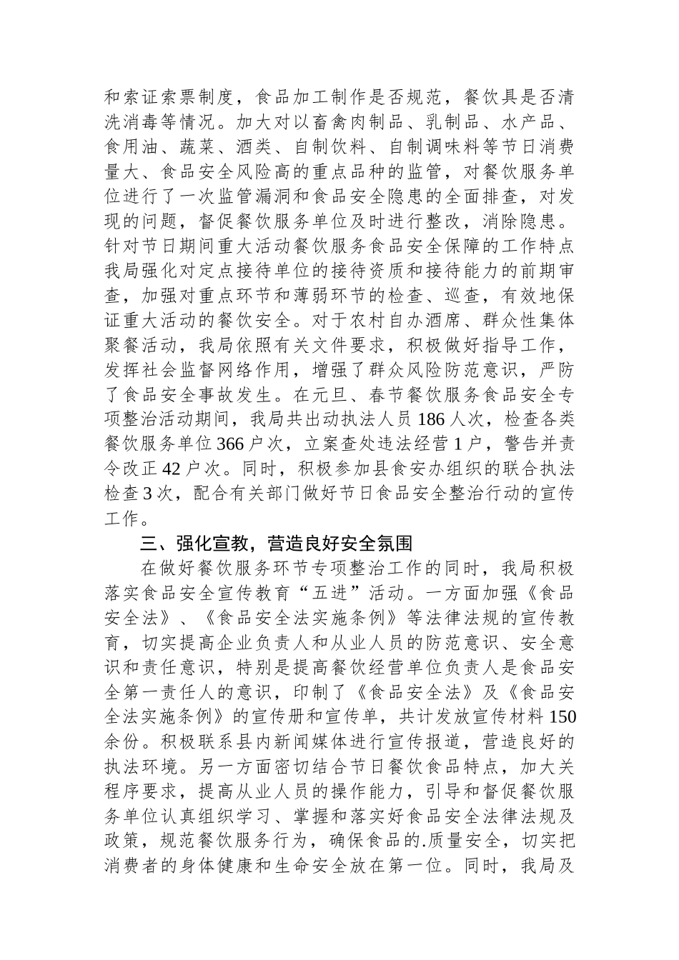 食品安全局春节期间工作总结_第2页