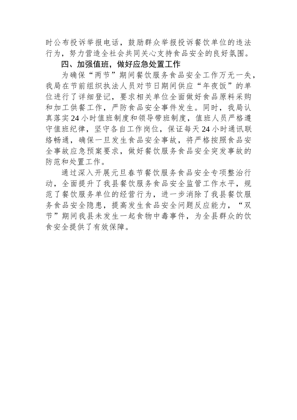 食品安全局春节期间工作总结_第3页