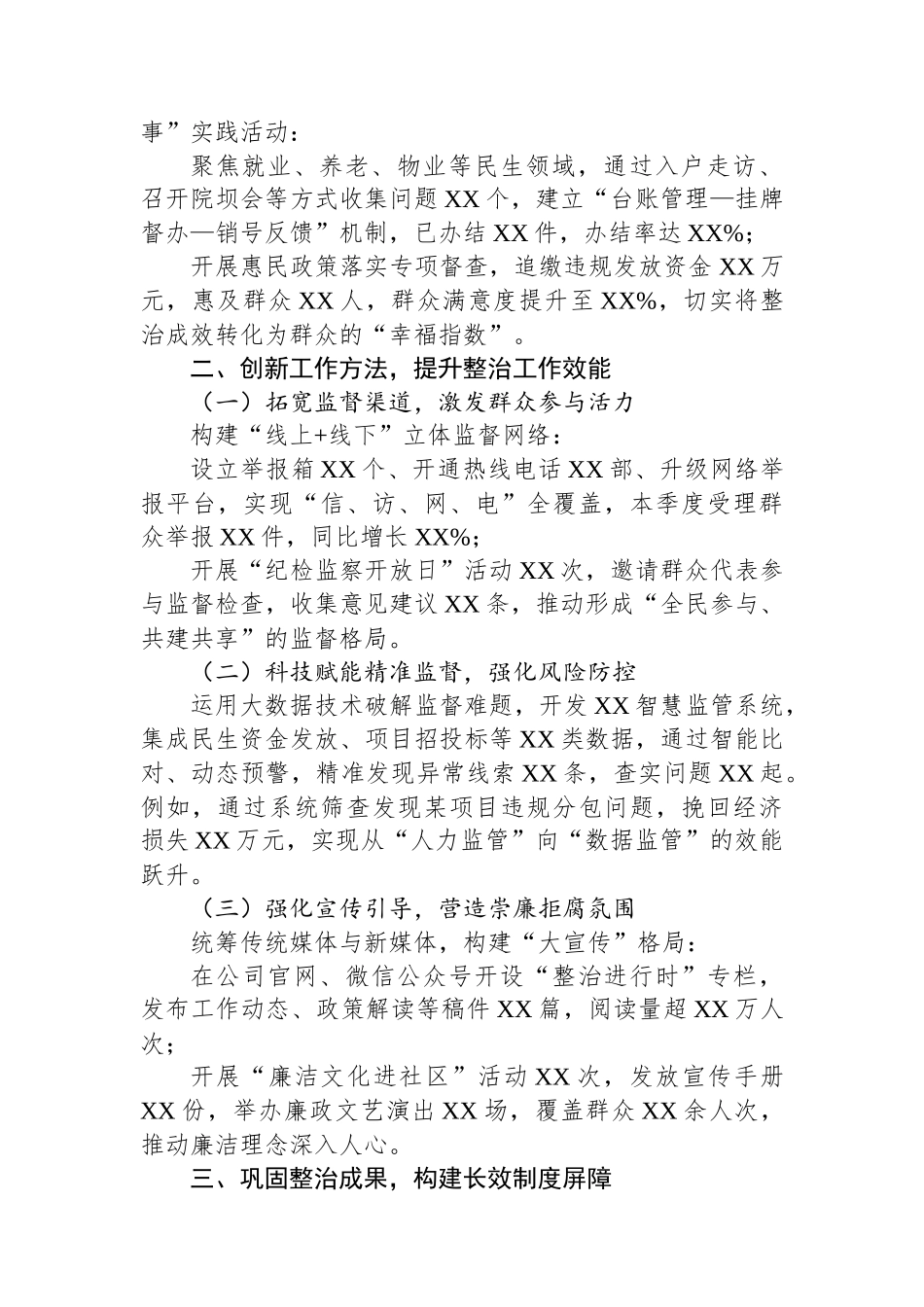 整治群众身边不正之风和腐败问题工作报告_第2页