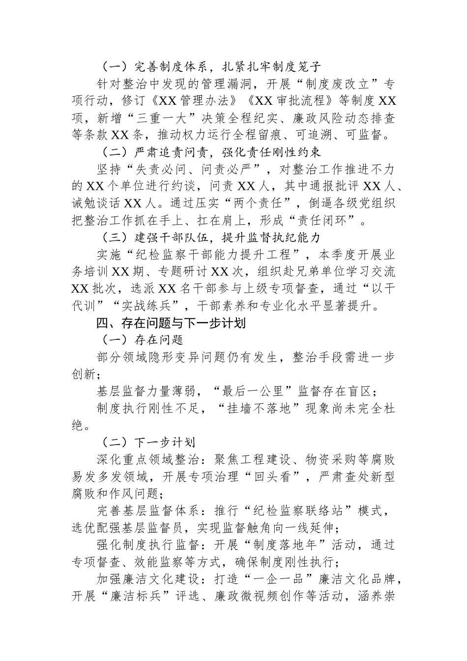 整治群众身边不正之风和腐败问题工作报告_第3页