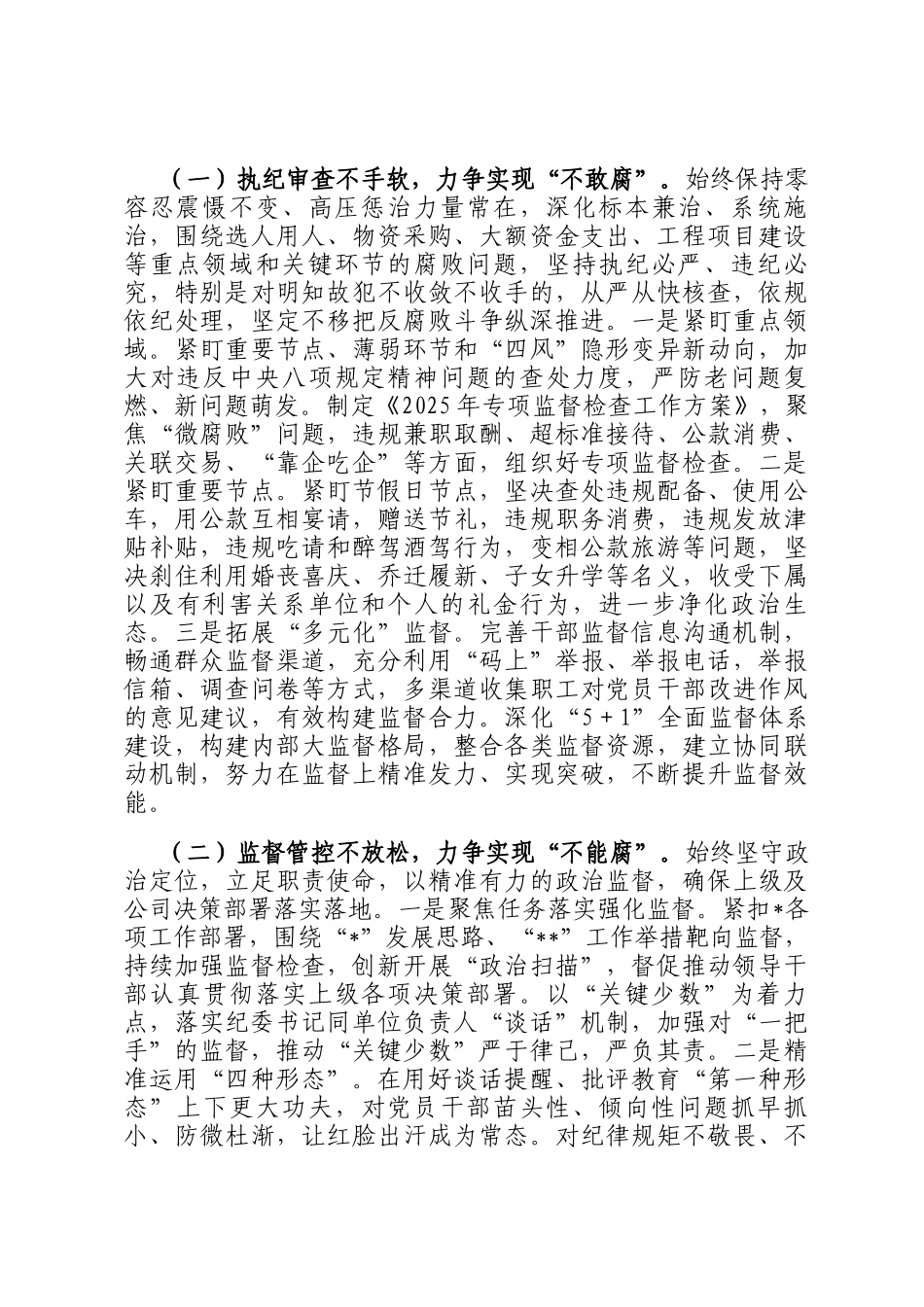 关于以三不机制整治问题的调研报告_第3页