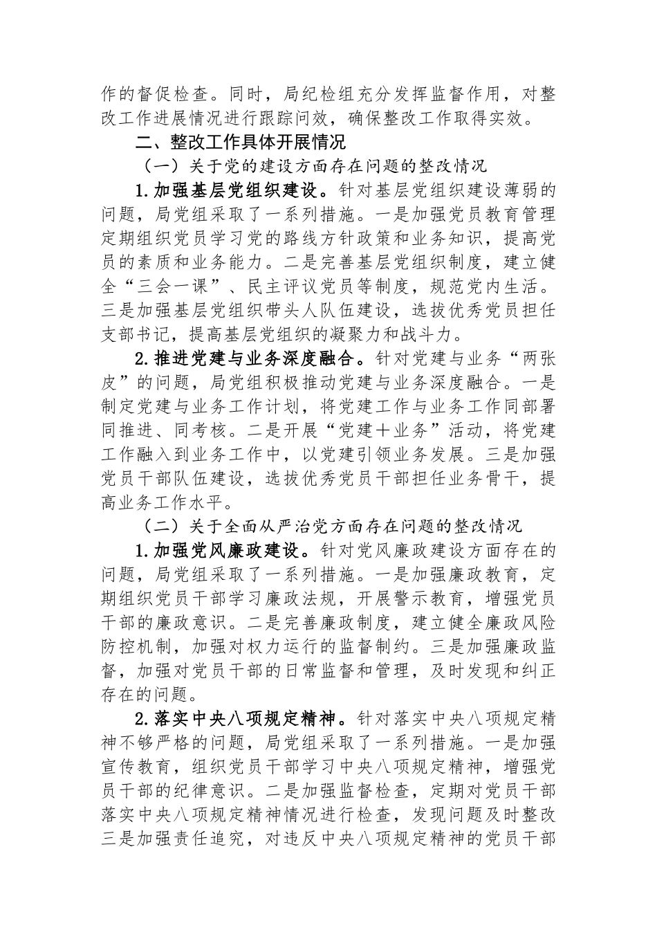 某某市民政局关于市委巡察机构反馈问题整改情况的报告_第2页