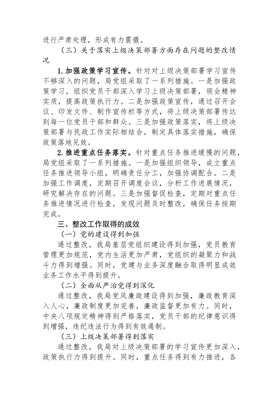 某某市民政局关于市委巡察机构反馈问题整改情况的报告_第3页