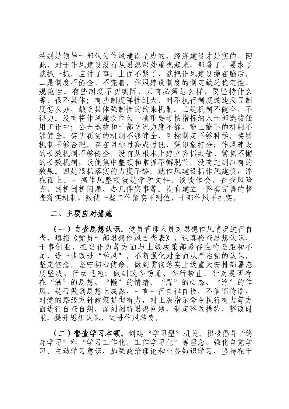关于以五查五抓促进干部作风转变管理模式的调研报告_第2页