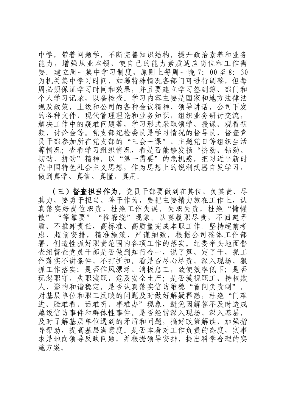 关于以五查五抓促进干部作风转变管理模式的调研报告_第3页