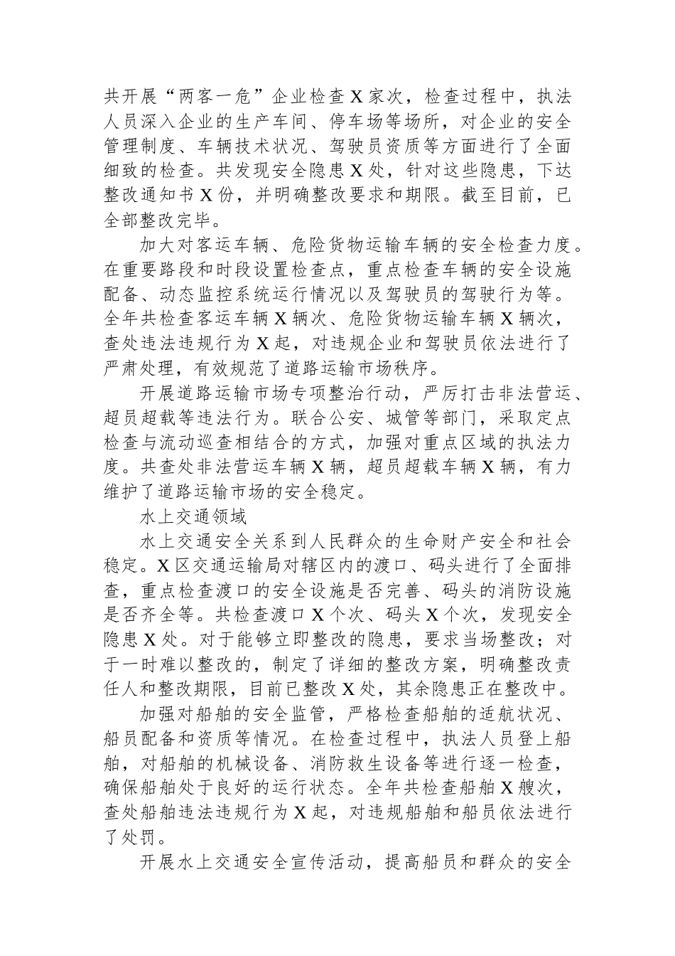 XX区交通运输局2025年安全生产治本攻坚三年行动工作总结_第2页