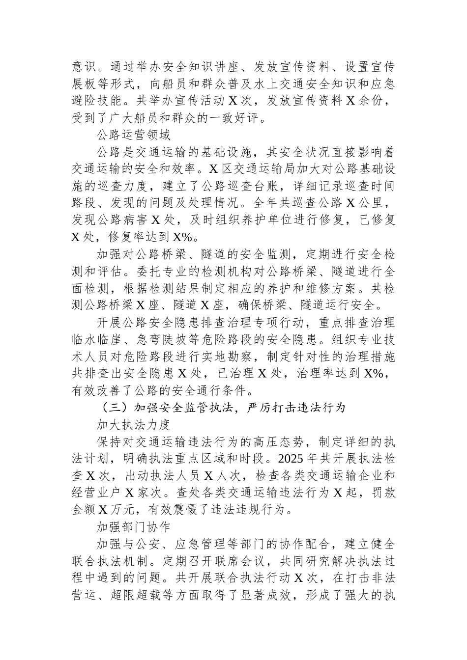 XX区交通运输局2025年安全生产治本攻坚三年行动工作总结_第3页